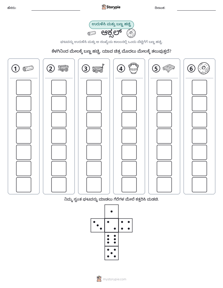ರೋಲ್ & ಬಣ್ಣ