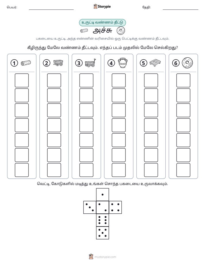 ரோல் & நிறம்