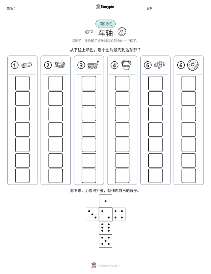 滚动与上色
