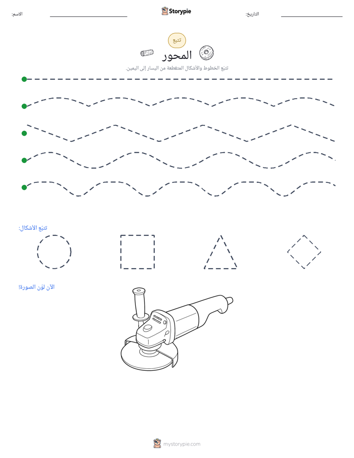 تتبع