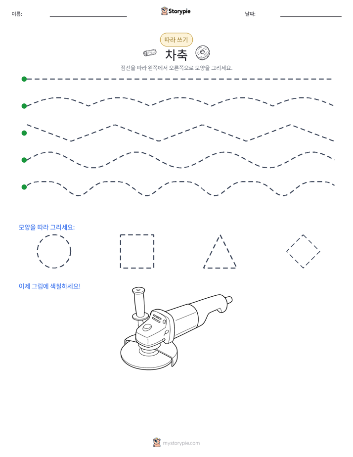 따라 쓰기