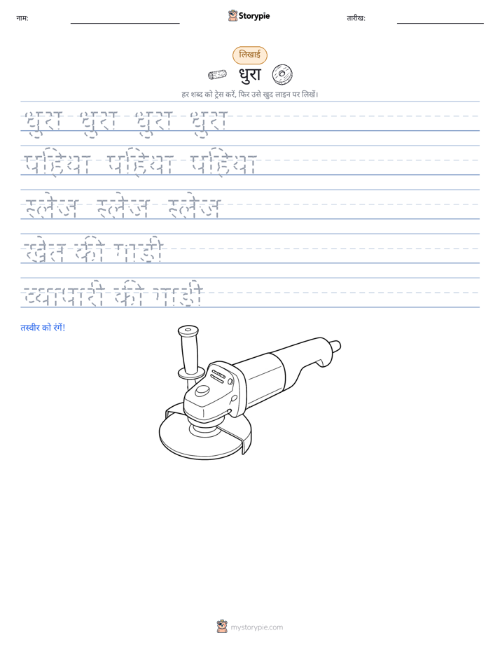 लेखन अभ्यास