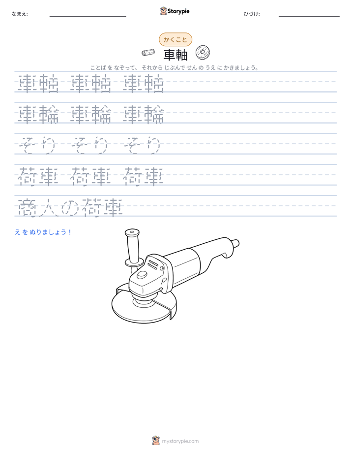 書き取り練習