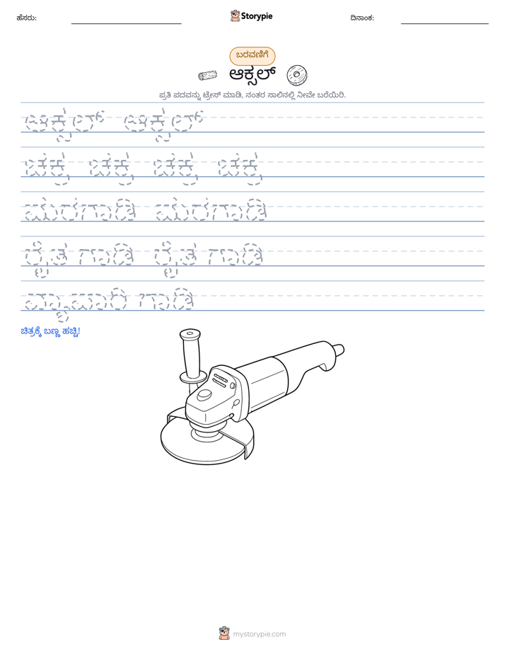ಲೇಖನ ಅಭ್ಯಾಸ