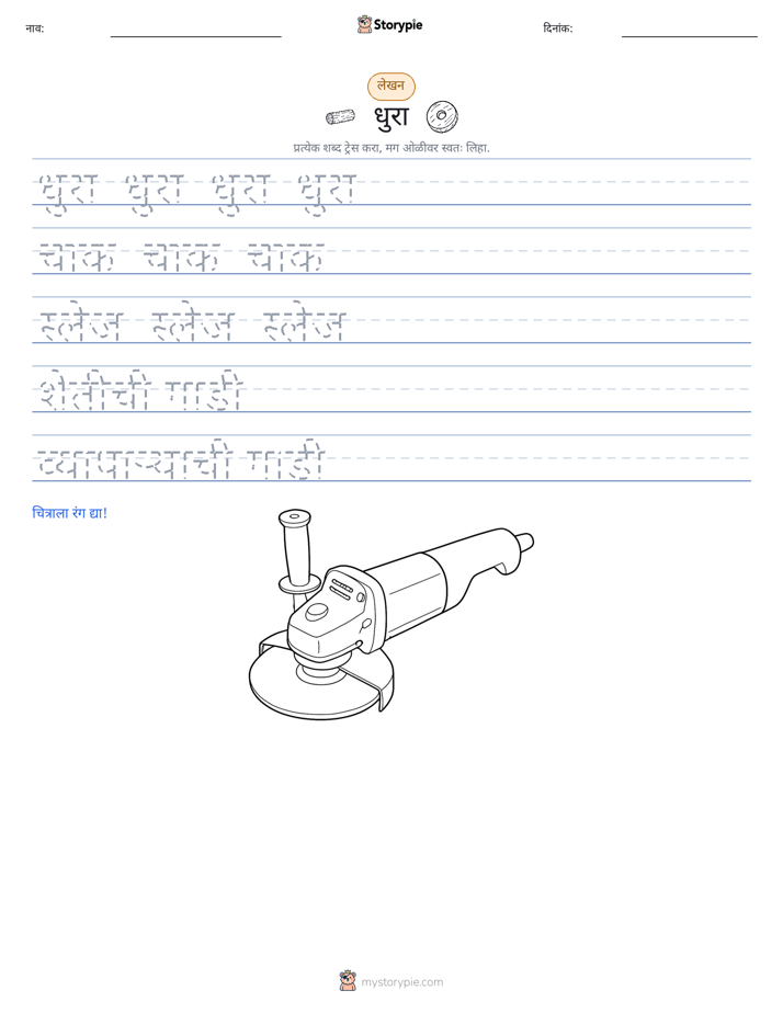 लेखन सराव