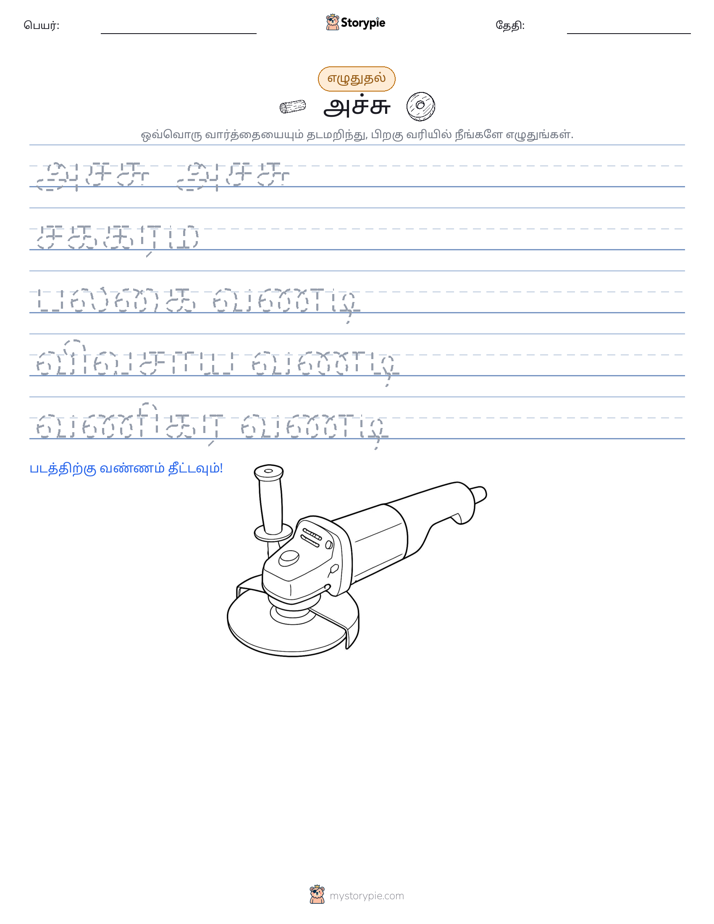 எழுத்து பயிற்சி
