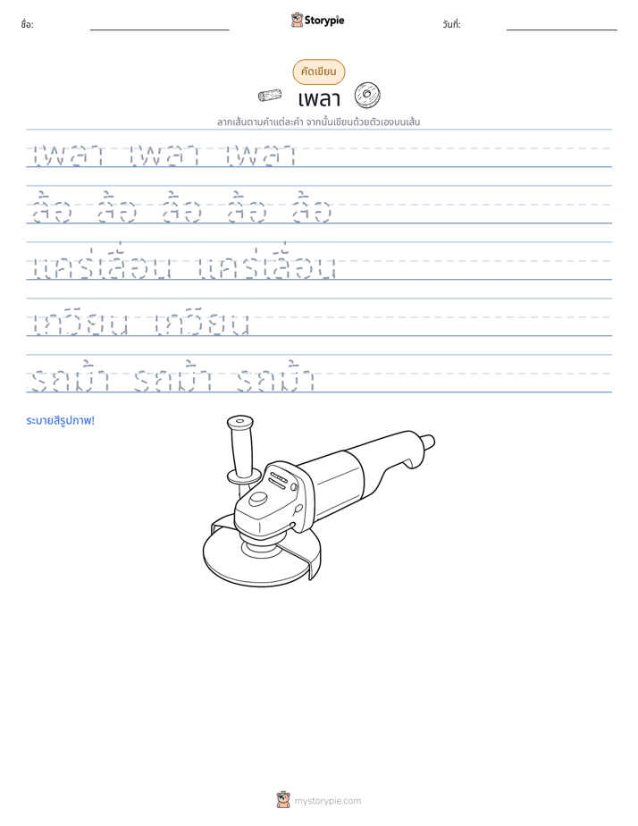 การฝึกเขียน