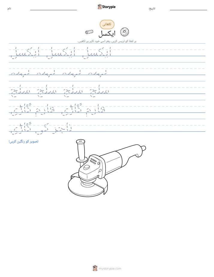 تحریری مشق
