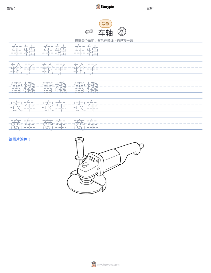 写作练习