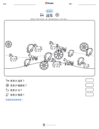 战车 可打印工作表预览