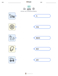战车 可打印工作表预览