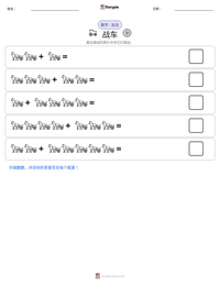 战车 可打印工作表预览