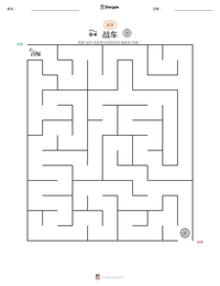 战车 可打印工作表预览