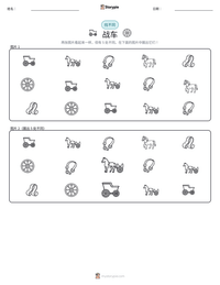 战车 可打印工作表预览