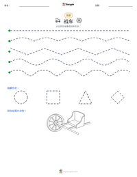 战车 可打印工作表预览