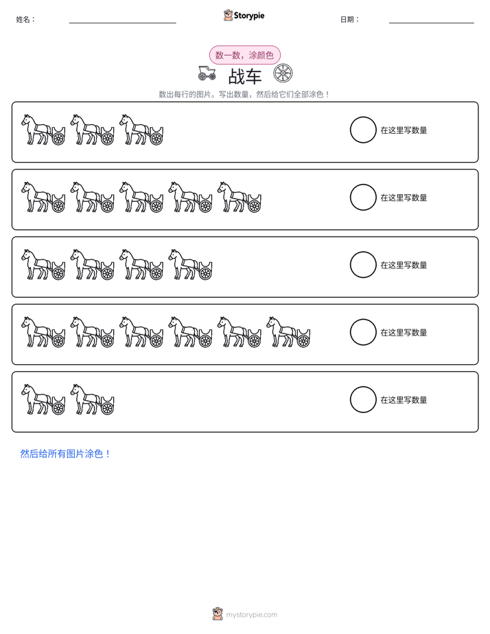 计数与上色