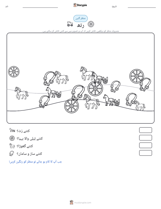 گنتی کا منظر