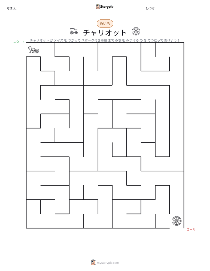 迷路