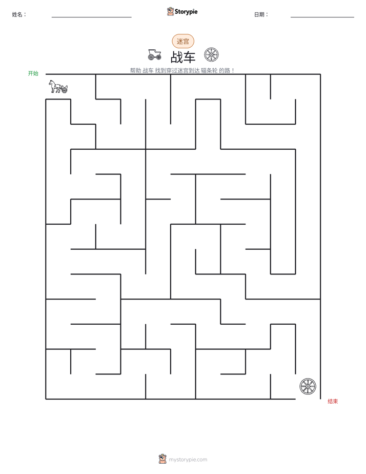 迷宫