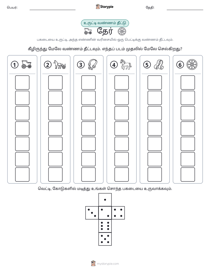 ரோல் & நிறம்
