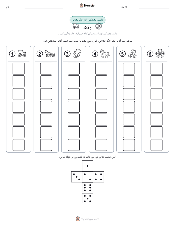 رول اور رنگ