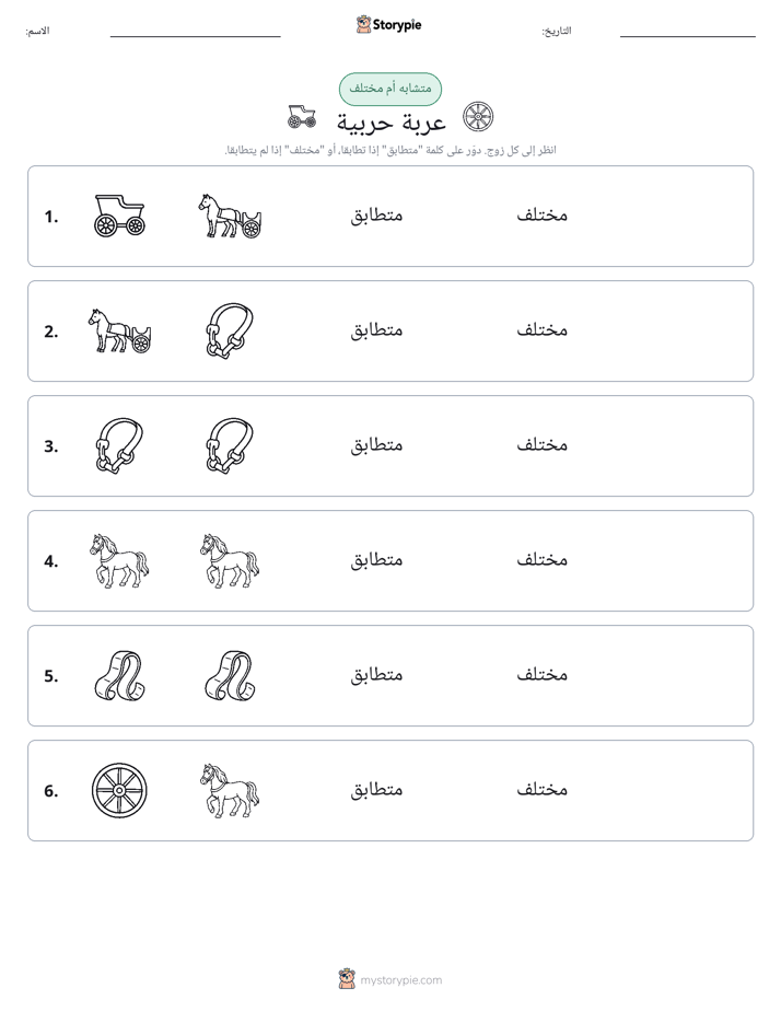 نفس أو مختلف