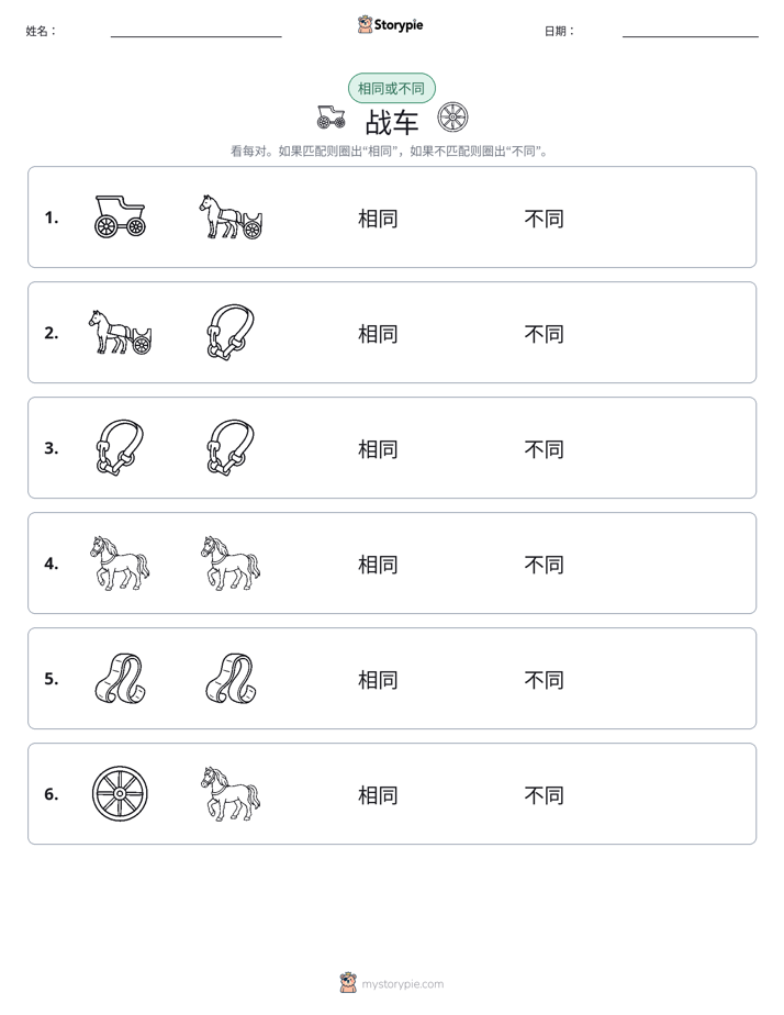 相同或不同