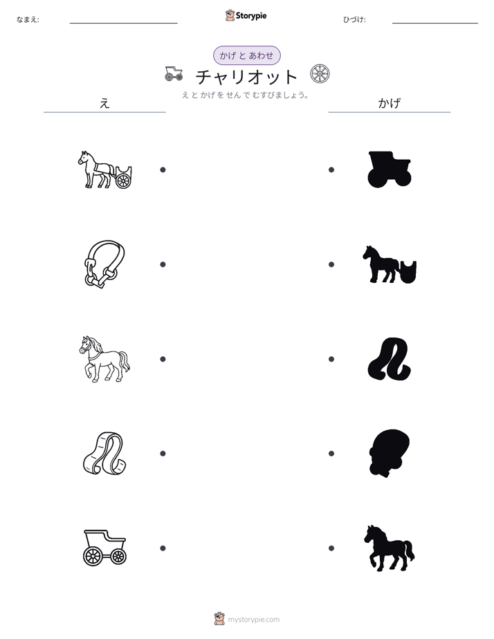 シャドウマッチ