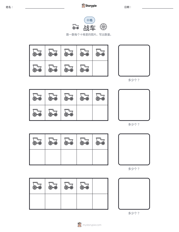 十框