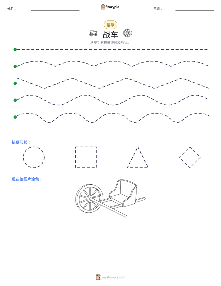 描摹