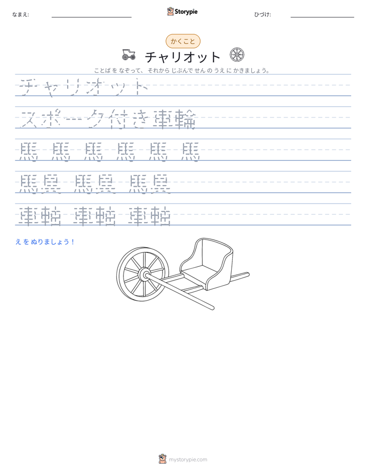 書き取り練習