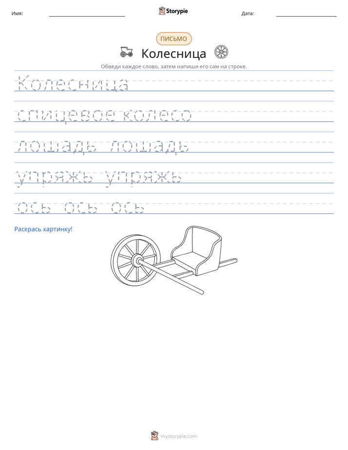 Практика письма