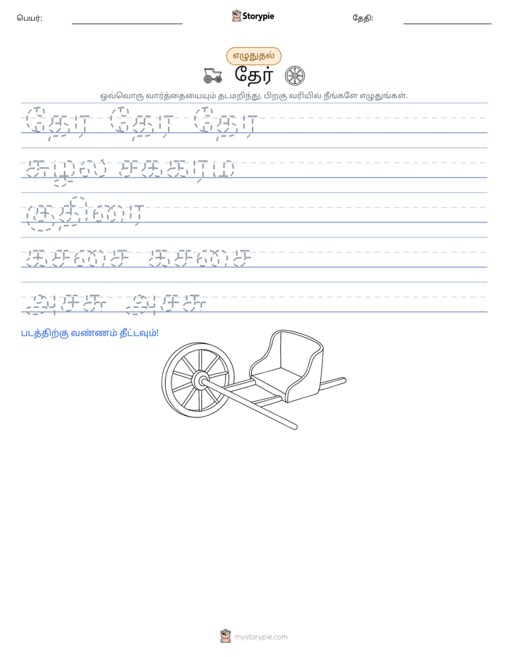 எழுத்து பயிற்சி