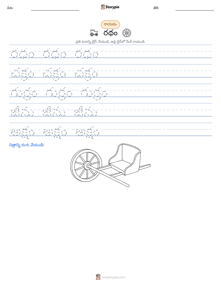 రాయడం సాధన