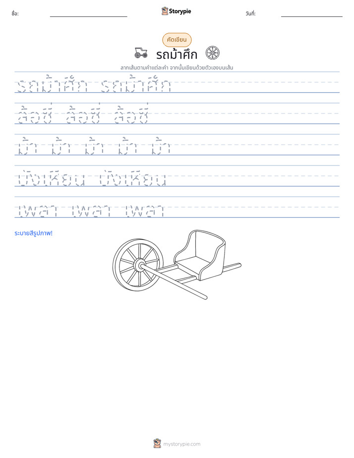 การฝึกเขียน