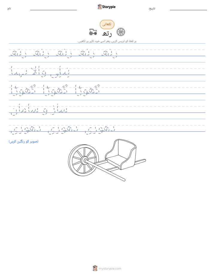 تحریری مشق