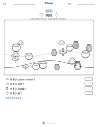 陶轮 可打印工作表预览