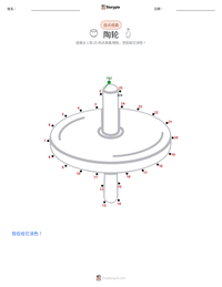 陶轮 可打印工作表预览
