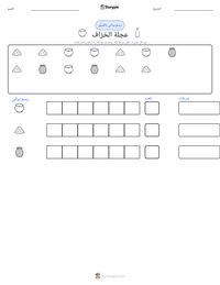 معاينة ورقة العمل القابلة للطباعة عجلة الخزاف