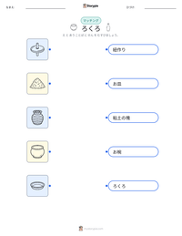 ろくろ の印刷可能ワークシートプレビュー