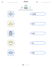 陶轮 可打印工作表预览