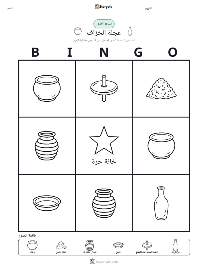 بينغو الصور