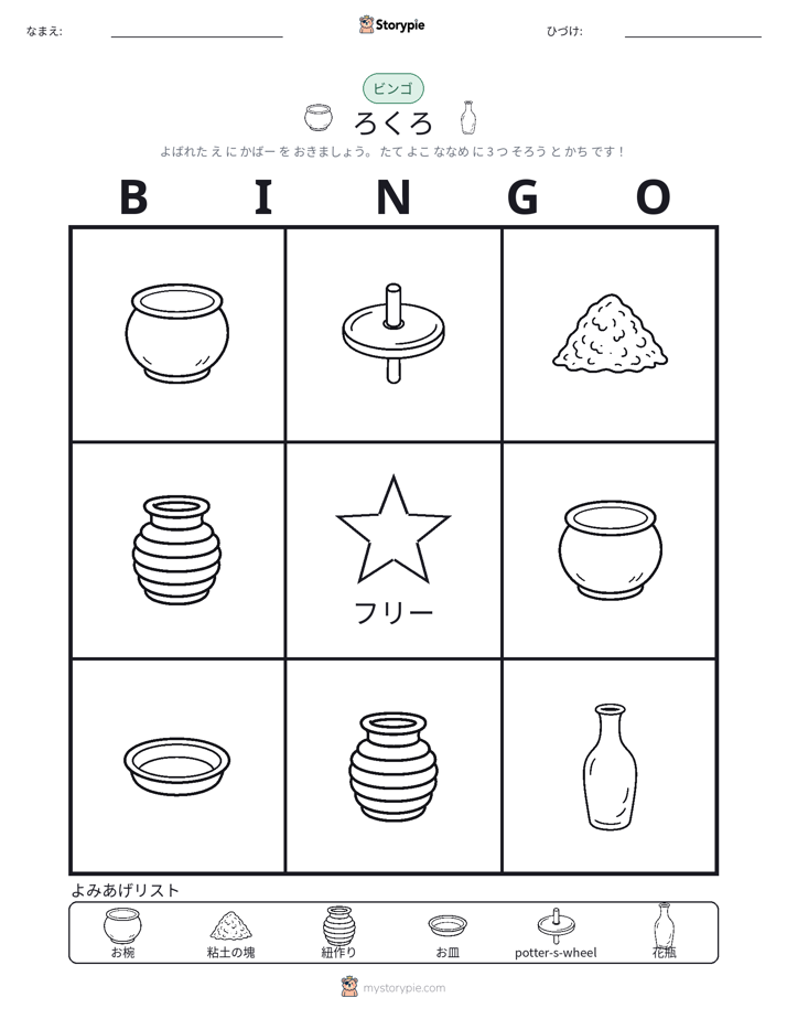 ピクチャービンゴ