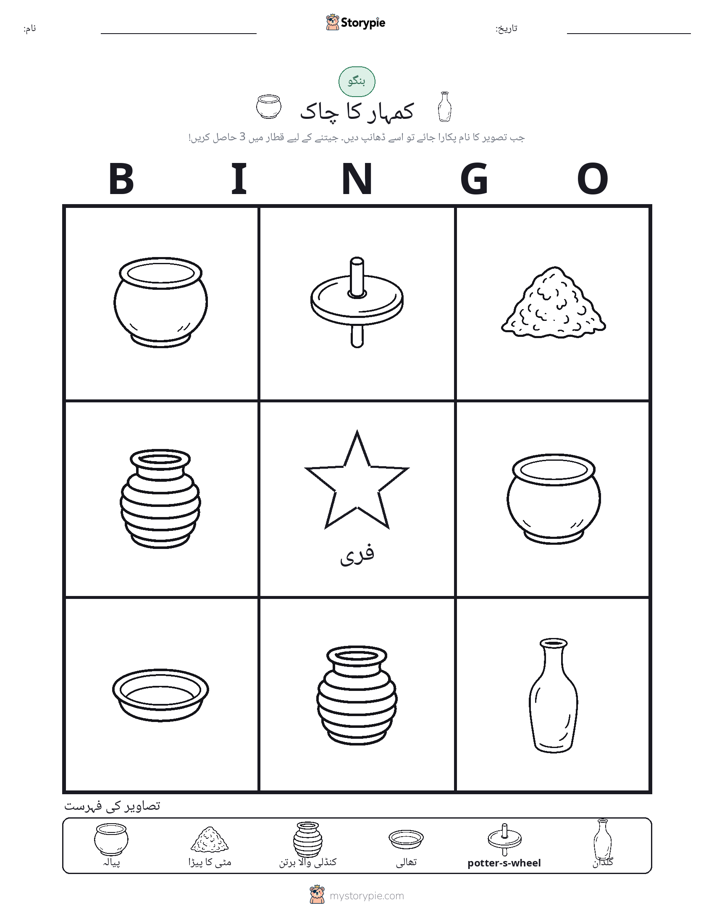 تصویری بنگو