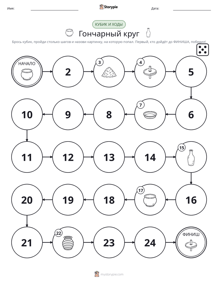 Игра: катай и двигайся