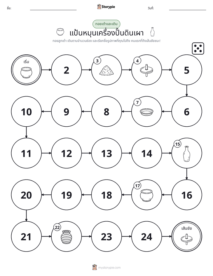 เกมโรล & เคลื่อนที่
