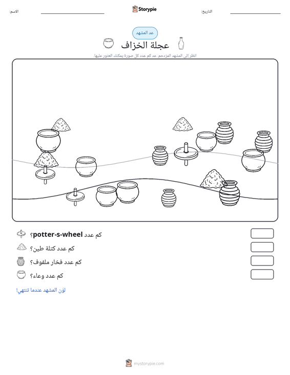 مشهد العد