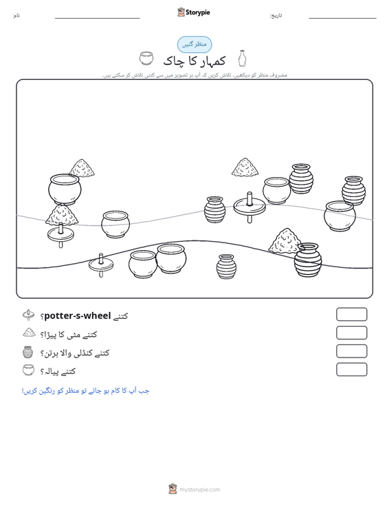 گنتی کا منظر