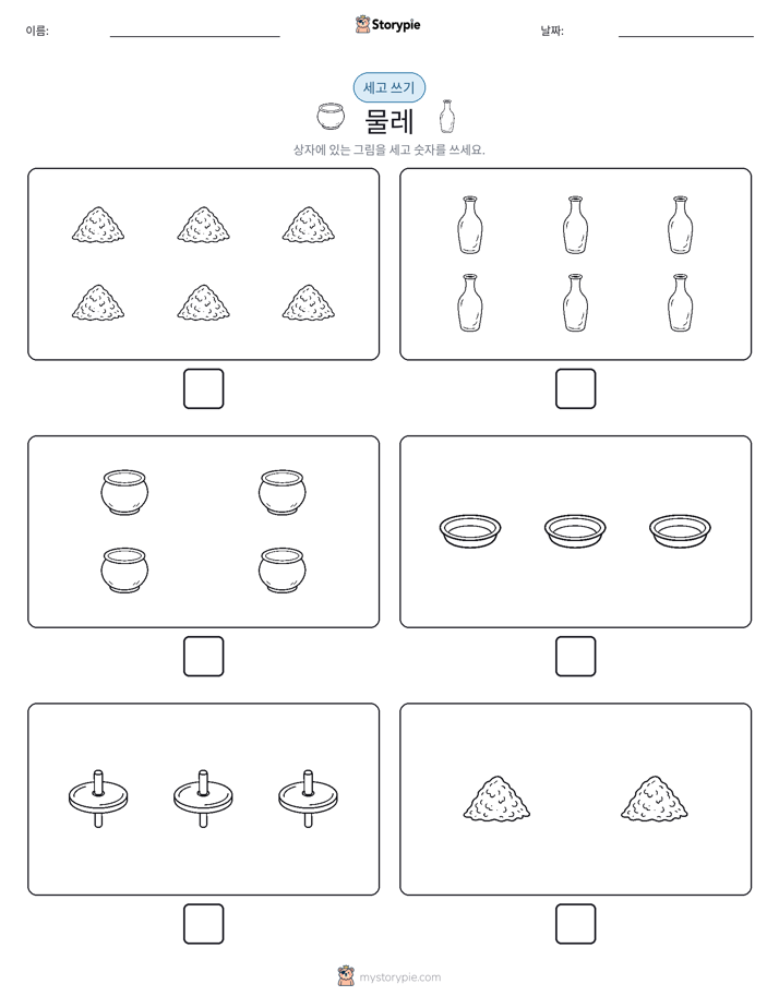 세고 쓰기