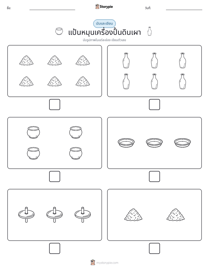 นับ & เขียน